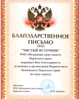 Благодарственное письмо 2